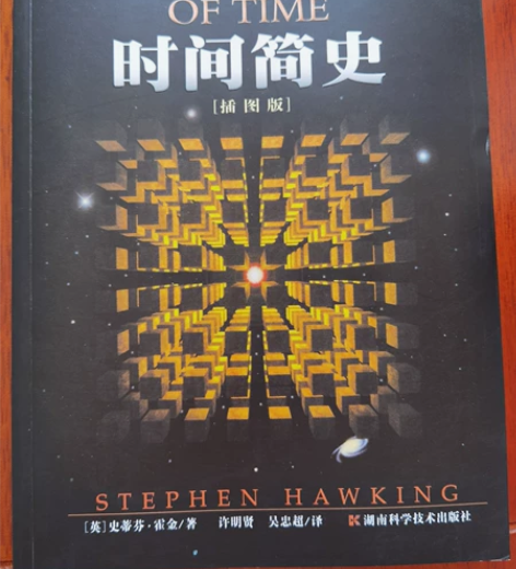 《时间简史》 正版购入 全新(没看过…) ...