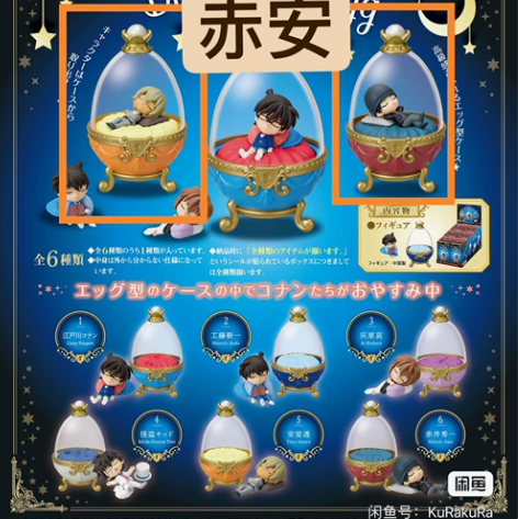 【出/赤安】名侦探柯南 Rement 梦蛋...