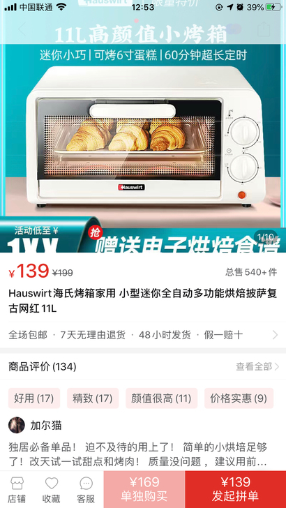 海氏多功能烤箱11L，平安银行礼品，拼多多...