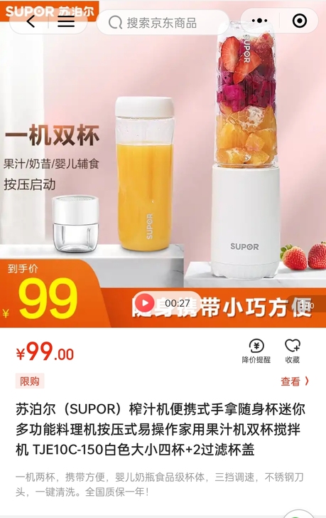 苏泊尔随行果汁机