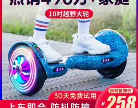 【双11狂欢价】超盛电动扭扭车双轮儿童智能...