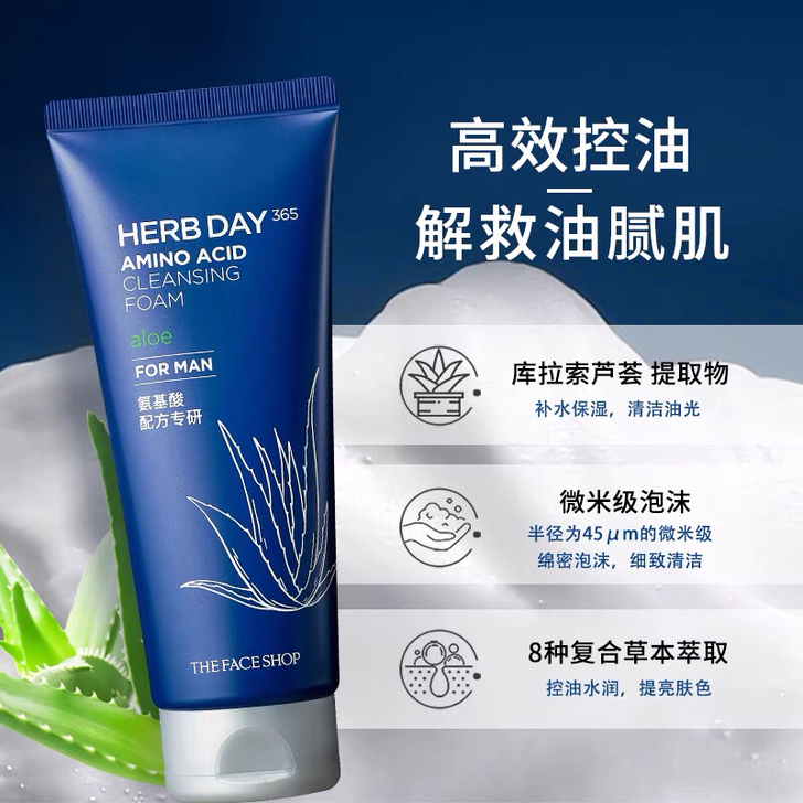 【张新成同款】菲诗小铺每日草本氨基酸男士芦...