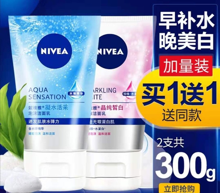 妮维雅两只洗面奶女深层清洁收缩毛孔控油祛痘...