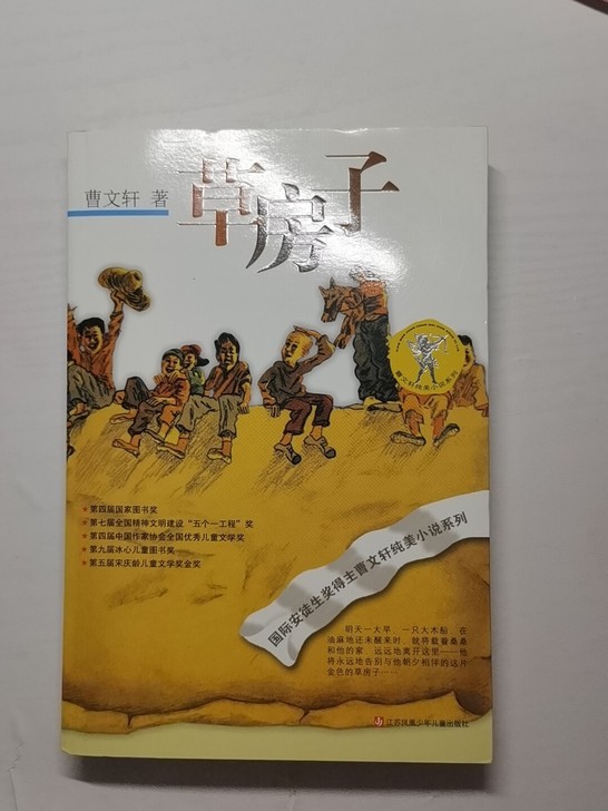 曹文轩 草房子 琦君作品精选 没有看过 塑...