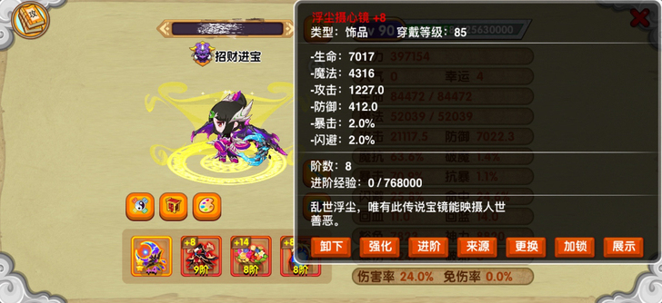 浮尘聂心镜，传说8+8饰品一件，ios系统...