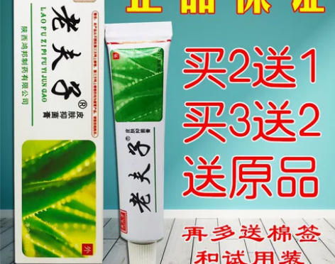 正品老夫子软膏老夫子皮肤抑菌膏正品 乳膏 ...