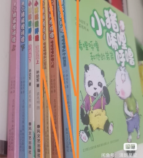 小猪唏哩呼噜 注音版/上下册/朋友系列共7...