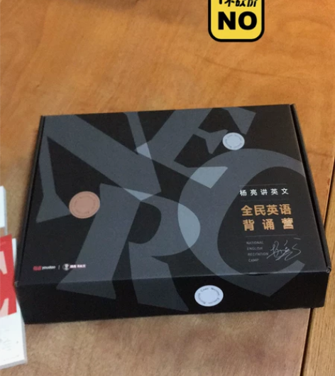 杨亮讲英文 全民英文背诵营 套书，一整套书...