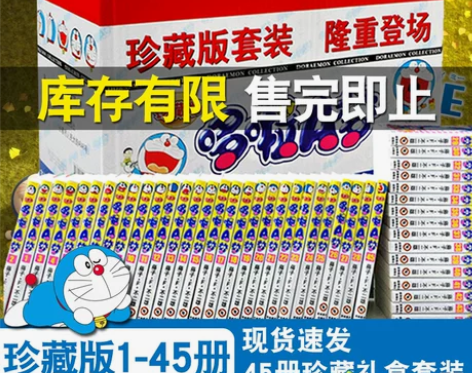 套装新版升级哆啦a梦机器猫漫画珍藏版漫画1...