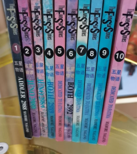 漫画 五星物语1-10 永野护 绝版 珍藏...