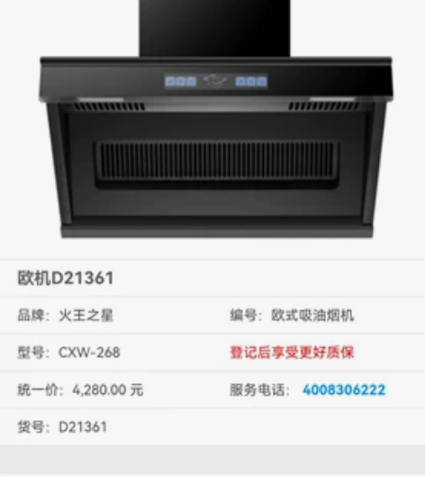 火王油烟机 感兴趣的话点“我想要”和我私聊...