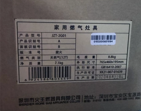 火王天然气灶，全新未拆封，型号ZJT-2G...