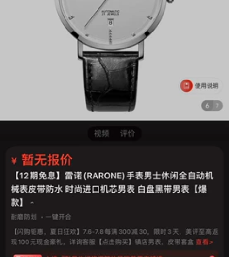 雷诺(RARONE)手表男士休闲全自动机械...