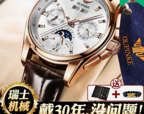 瑞士欧品客男士手表， 型号3189 朋友送...