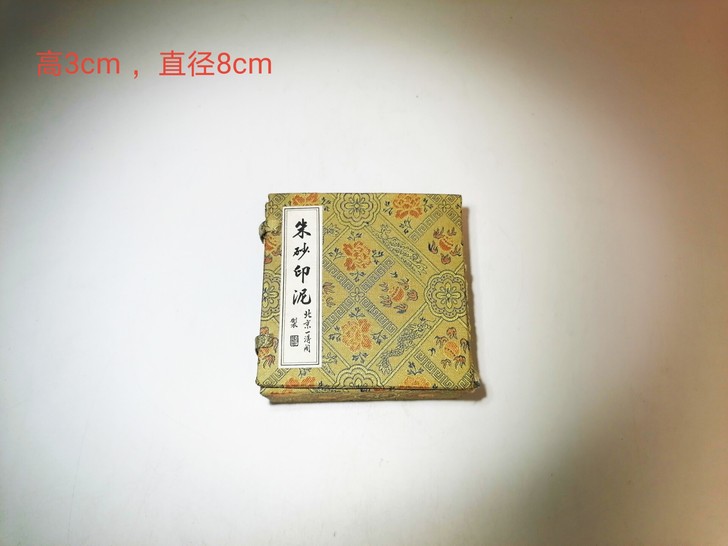 八十年代，一得阁，朱砂印泥
