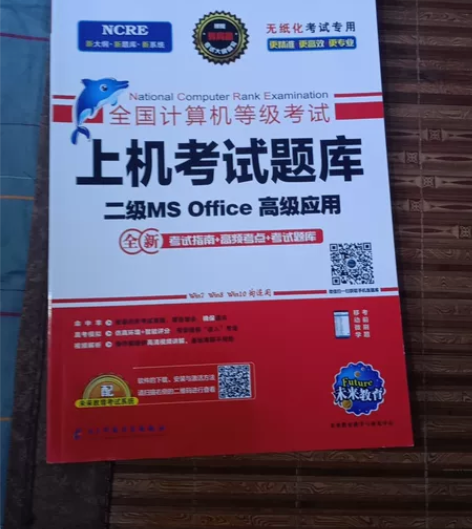 4本计算机二级用书。要考证的来。全新书籍。...