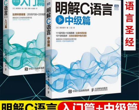 【双11狂欢价】明解C语言 入门篇+中级篇...