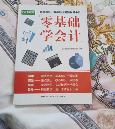 零基础学会计 感兴趣的话点“我想要”和我私...