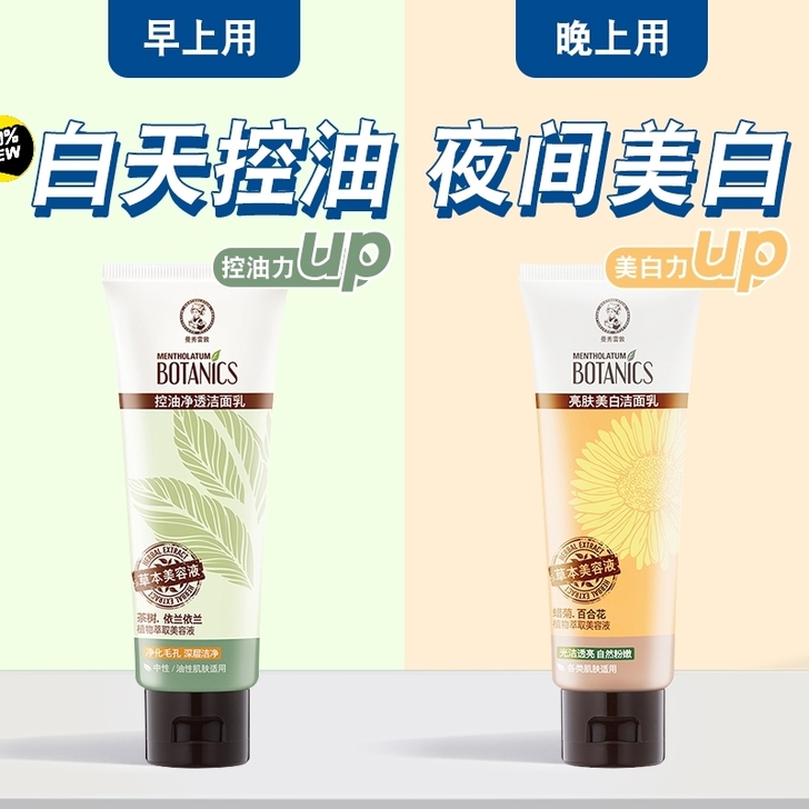 【19.9元发2支】曼秀雷敦控油净透洁面乳...