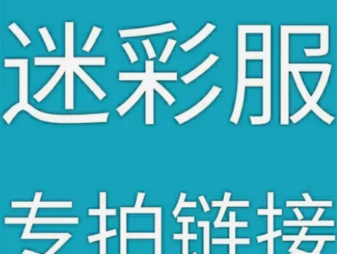 特价处理  二手，，，，旧迷彩服  包邮 ...