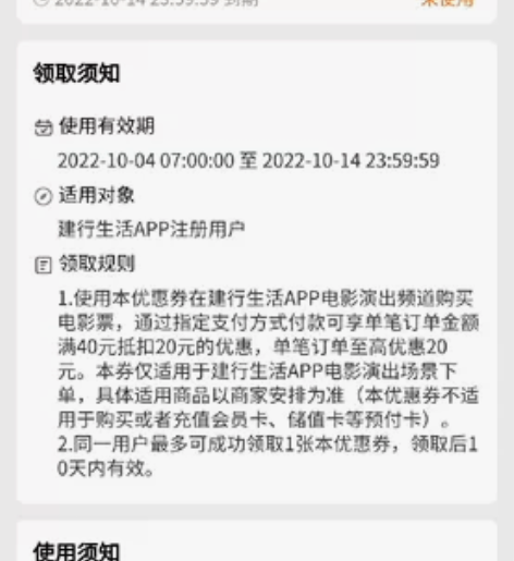 电影票，建行的。下单后不退不换。都明白。 ...