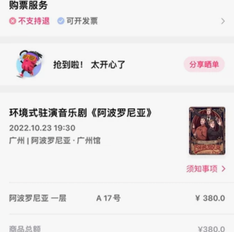 【出】广州音乐剧阿波罗尼亚10.23 a1...