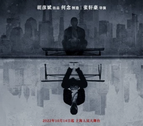 【出】10.29午场 音乐剧白夜追凶 18...