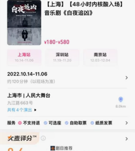 【出】音乐剧 白夜追凶 10.29晚场 1...