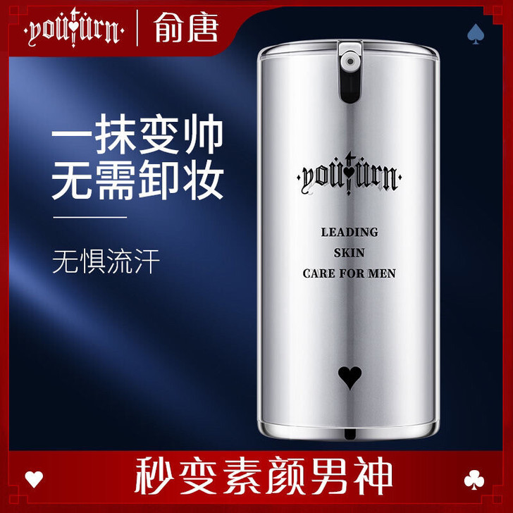 正品俞唐男士素颜霜BB霜美白遮瑕痘印自然色...