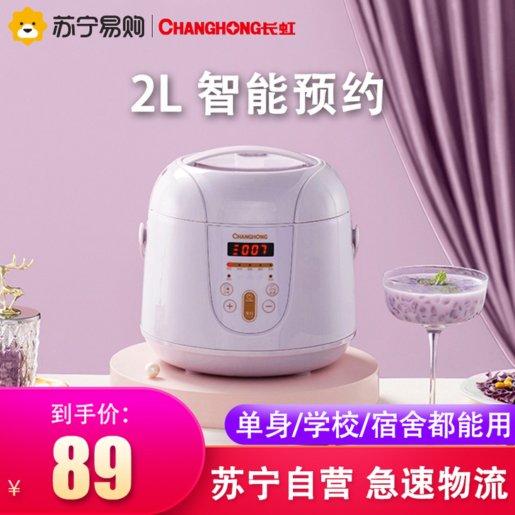 Changhong/长虹 电饭煲  两个人...