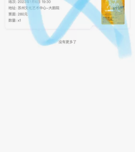 【出】我堂1.6 280票面 二楼四排一号...