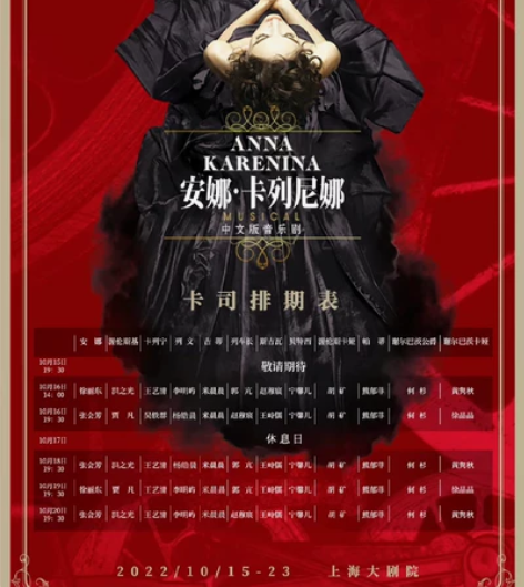 【收】随缘收骨折票，音乐剧安娜卡列尼娜，任...