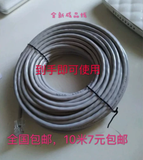 网线10米足7元多地包邮网线20米足10....