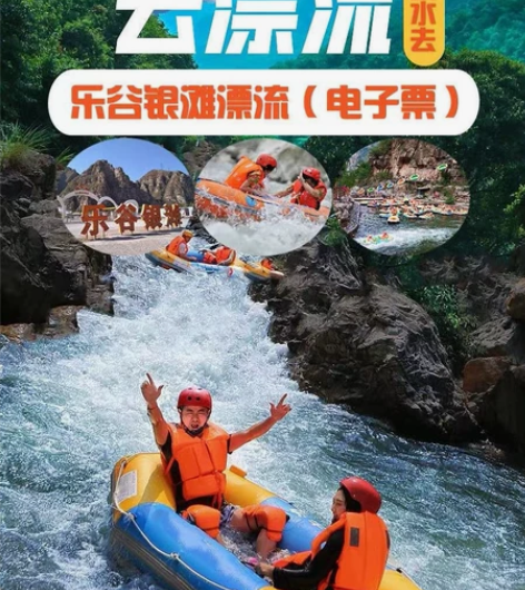 房山十渡景区门票 房山·三渡|乐谷银滩 门...