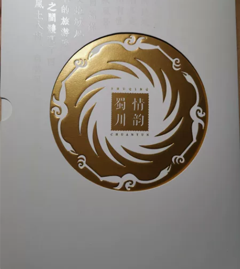 四川特色邮票旅游纪念熊猫套票九寨沟青城山黄...