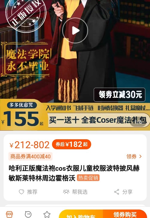 【哈利波特】拉文克劳