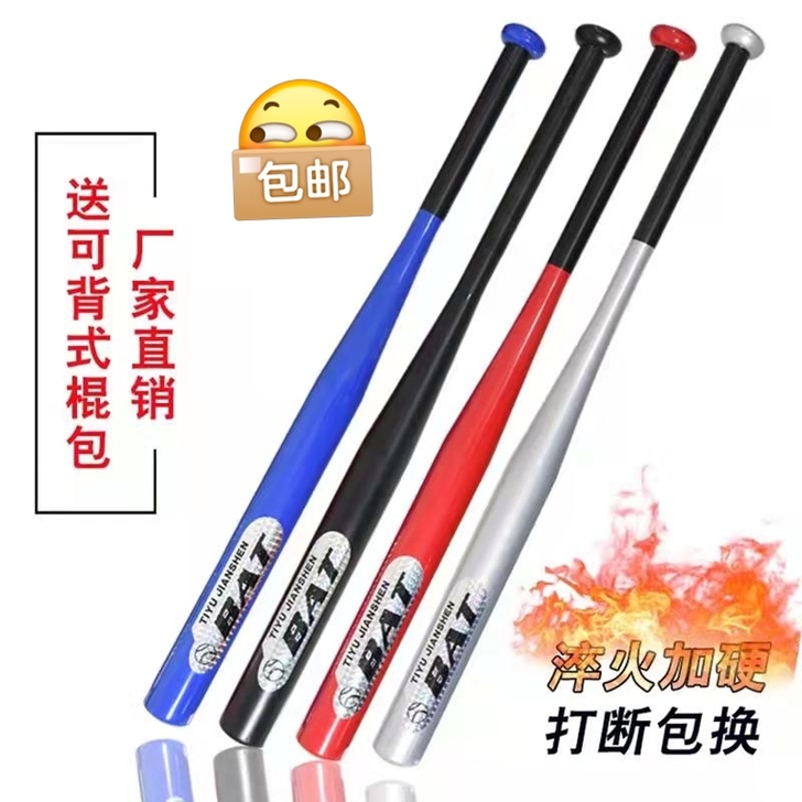 （闲置）合金钢棒球棒棒球棍磨砂哑光黑加粗加...