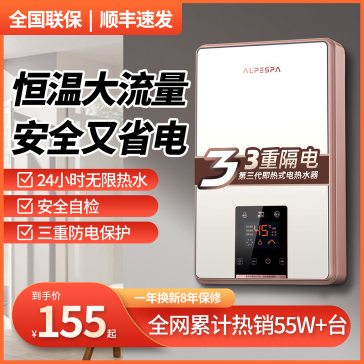 alpeSpa 即热式热水器
