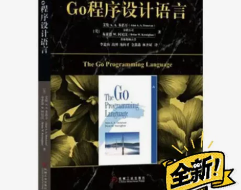Go程序设计语言 艾伦A. A. 多诺万，...