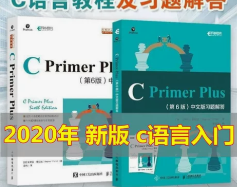 C Primer Plus第6版中文版 习...