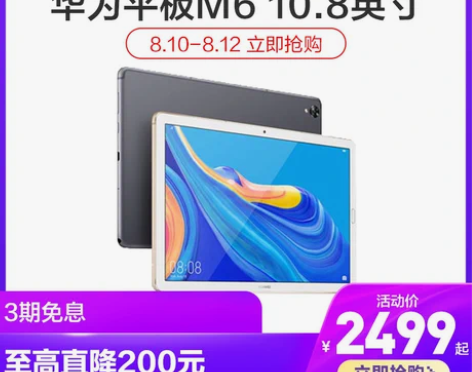 【官方正品】华为平板M6 10.8英寸平板...