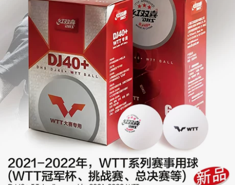红双喜乒乓球 乒乓球WTT世乒赛三星级40...