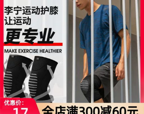 李宁护膝运动男膝盖半月板女老寒腿保暖防寒专...