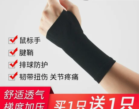 保暖护腕透气男女运动排球扭伤防寒腱鞘妈妈手...