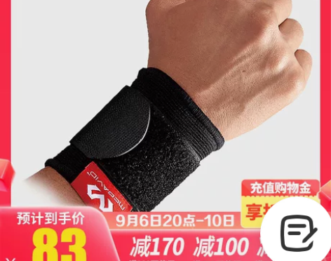 【99价】迈克达威mcdavid护腕513...