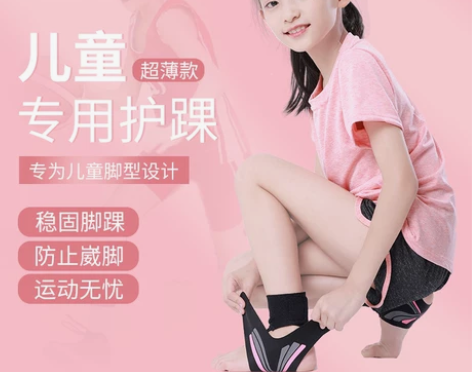 排球护具 排球篮球儿童护踝脚腕防崴脚专用脚...