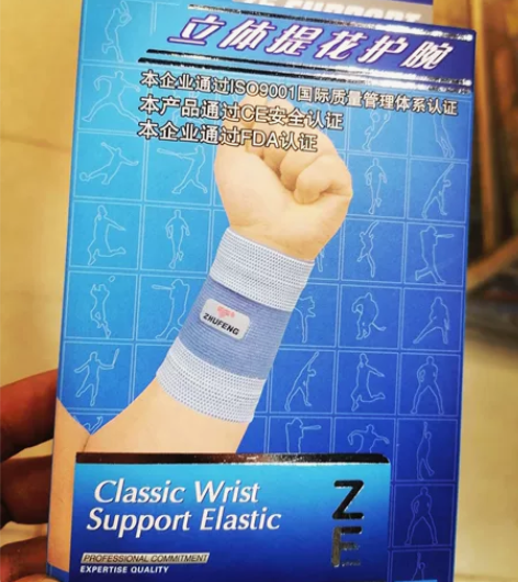 珠峰护腕 全新 一副装 两支 质量好 珠峰...