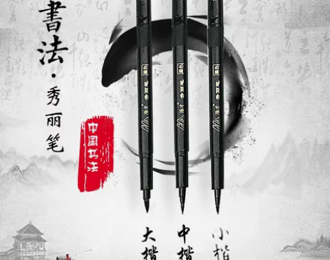 秀丽笔毛笔升级款软笔便携式大楷中楷小楷软头...