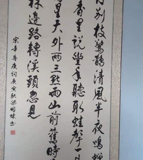 著名书法家梁国栋的书法作品。 西江月·夜行...