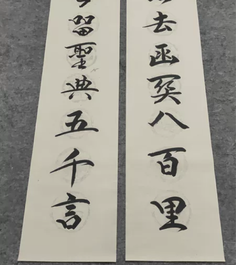 纯手绘书法对联，此去函关八百里，今留盛典五...